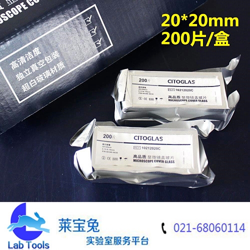 高品质超白玻璃盖玻片CITOGLAS/20*20/200片/ 真空包装