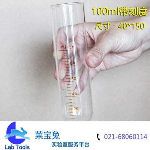 玻璃离心管 平口圆底试管 带刻度 100ml 40*150mm 可定做